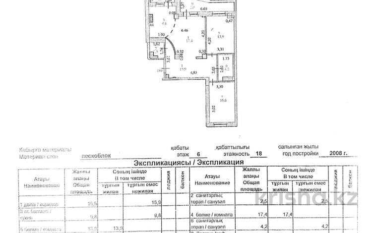 3-комнатная квартира · 84.5 м² · 6/18 этаж, Сарыарка 41 за 32 млн ₸ в Астане, Сарыарка р-н — фото 2