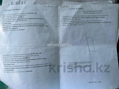Участок · 18 соток, Турарские дачи за 3 млн ₸