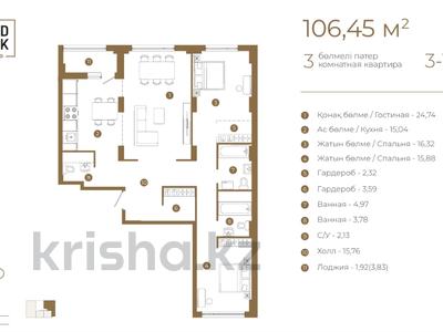 3-бөлмелі пәтер · 106.45 м² · 8/18 қабат, Достык 8/5, бағасы: ~ 73.1 млн ₸ в Астане, Есильский р-н
