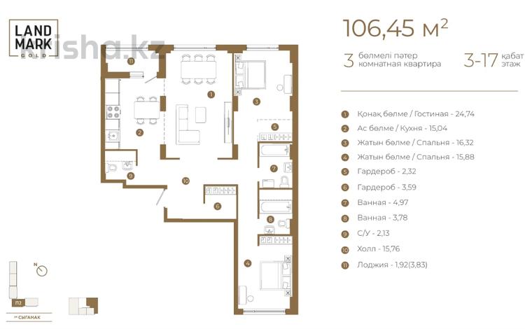 3-комнатная квартира · 106.45 м² · 8/18 этаж, Достык 8/5 за ~ 73.1 млн ₸ в Астане, Есильский р-н — фото 2