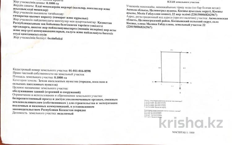 Жер телімі · 10 сотық, Габдулина 22 — Республики, бағасы: 19.5 млн ₸ в Косшы — фото 2