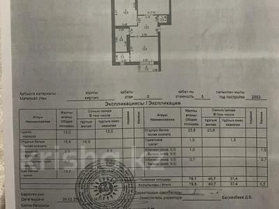 2-комнатная квартира, 80 м², 2/5 этаж, Кадыргали Жалайыри — Шарль де Голь за 47 млн 〒 в Астане, Алматы р-н