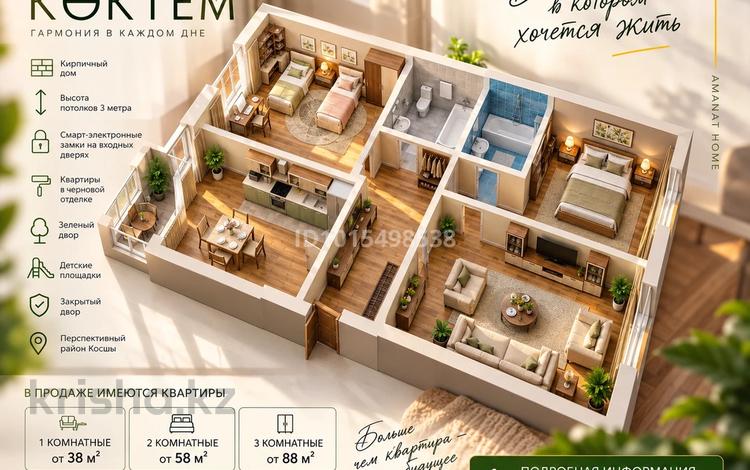 3-бөлмелі пәтер · 88 м² · 2/3 қабат, Республика, бағасы: 30.8 млн ₸ в Косшы — фото 2
