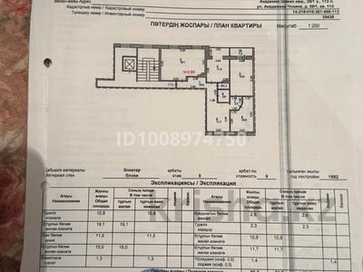 4-комнатная квартира · 86.6 м² · 5/9 этаж, Академика Чокина 29/1 за 39.5 млн ₸ в Павлодаре