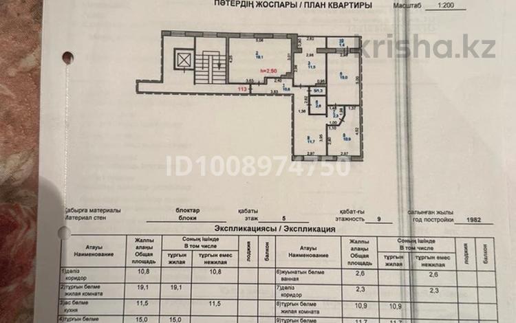 4-бөлмелі пәтер · 86.6 м² · 5/9 қабат, Академика Чокина 29/1, бағасы: 39.5 млн ₸ в Павлодаре — фото 2