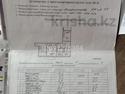 3-бөлмелі пәтер, 70 м², 6/6 қабат, Ломоносова, бағасы: 8.5 млн 〒 в Экибастузе