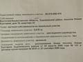 Жер телімі · 15 сотық, Жаңа Бұқтырма, бағасы: 1.5 млн ₸ в Новой бухтарме — фото 7