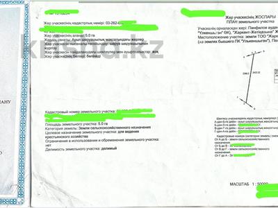 Участок · 5 га, Малшыган 1 — Напротив села малшыган за 4.7 млн 〒 в Жаркенте