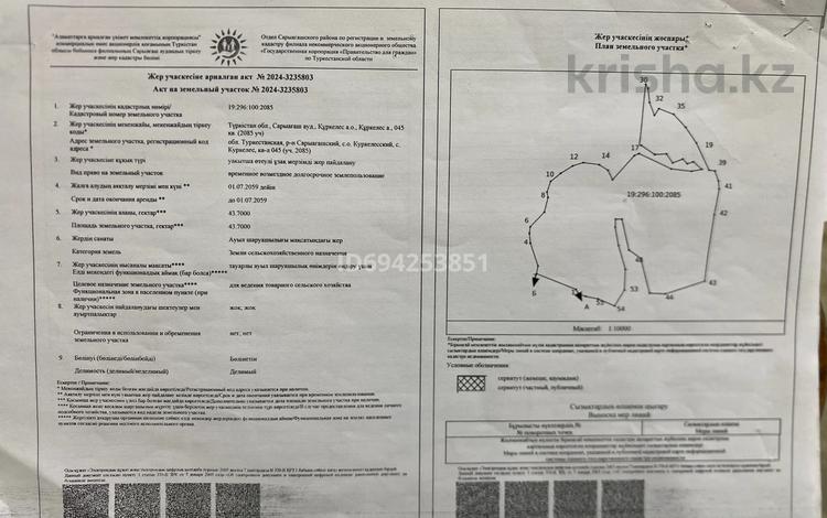 Жер телімі · 45 га, Сарыағаш, бағасы: 35 млн ₸ в Сарыагаш — фото 2
