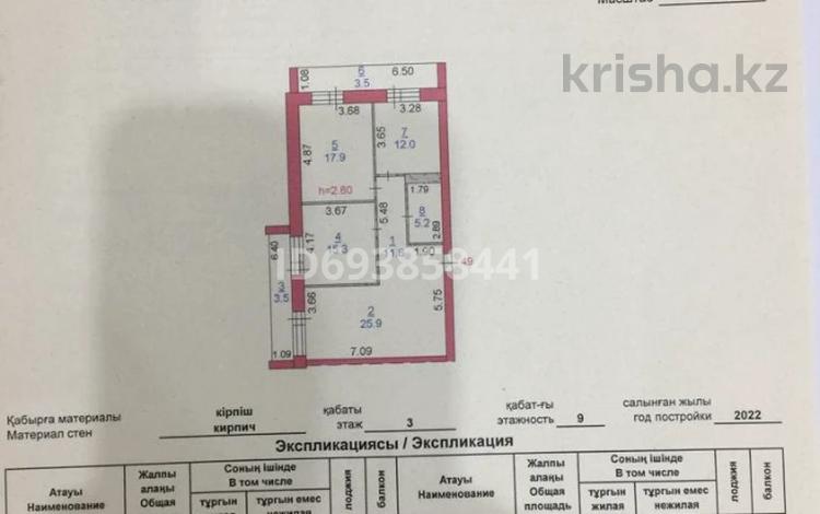 3-комнатная квартира, 94.9 м², 3/9 этаж, Касымханова 10 за 39.5 млн 〒 в Костанае — фото 2
