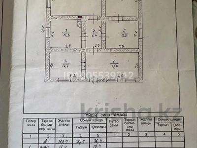 Отдельный дом · 5 комнат · 107 м² · 16 сот., К. Омарова 22 за 16 млн 〒 в 
