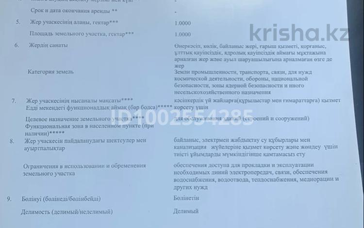 Участок · 1000 га, Трасса за 60 млн 〒 в Шымкенте, Каратауский р-н — фото 2