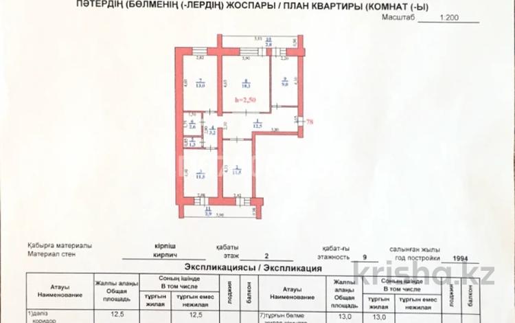 4-комнатная квартира, 88.4 м², 2/9 этаж, мкр. 4 2 за 23 млн 〒 в Уральске, мкр. 4 — фото 18