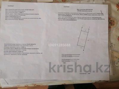 Участок 2.1 га, Ельтай за 12 млн 〒