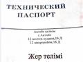Участок · 150 соток, мкр 12 16д за 18.5 млн 〒 в Актобе — фото 5