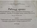 Участок · 150 соток, мкр 12 16д за 18.5 млн 〒 в Актобе — фото 3