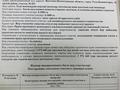Жер телімі · 10 сотық, Ақшоқы 12, бағасы: 2.2 млн 〒 в Усть-Каменогорске — фото 3