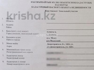 Участок · 7 соток, С/Т Домостроитель уч 168 А за 3.5 млн ₸ в Алматы, Медеуский р-н