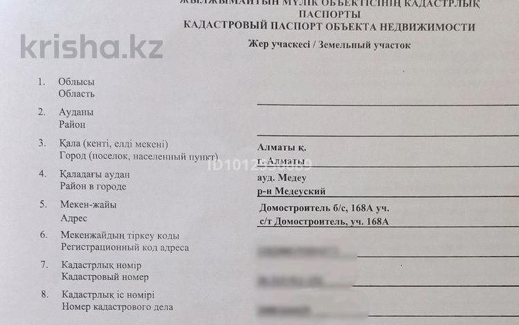 Участок · 7 соток, С/Т Домостроитель уч 168 А за 3.5 млн ₸ в Алматы, Медеуский р-н — фото 2