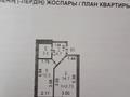 1-бөлмелі пәтер · 34.6 м² · 1/6 қабат, Юбилейный, бағасы: 16.8 млн ₸ в Костанае — фото 3