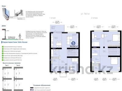 5-комнатная квартира, 163 м², Н. Тесла 3 за 92.2 млн 〒 в Астане