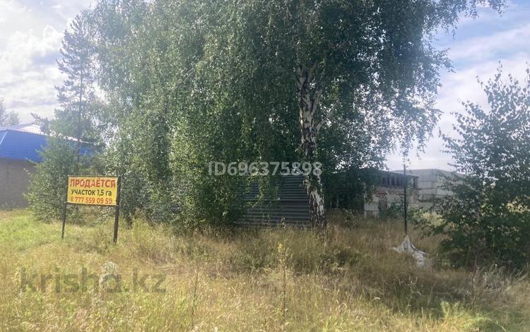 Жер телімі · 1.5 га, Грейдерная 1, бағасы: 47.5 млн 〒 в Усть-Каменогорске — фото 2
