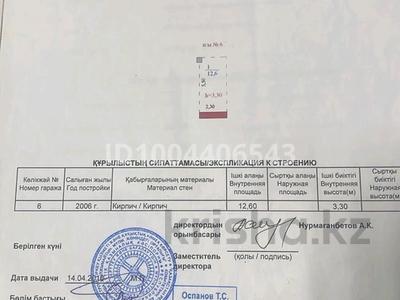 Гаражи и паркинги в Астане: Паркинг · 12.6 м² · Кудайбердиулы 17/4 — 7поликлиника за 2.2 млн 〒 Паркинг · 12.6 м² · Кудайбердиулы 17/4 — 7поликлиника за 2.2 млн 〒 в Астане, Алматы р-н