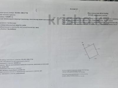 Жер телімі · 6 сотық, Райымбека 150, бағасы: 7 млн ₸ в Кызылту