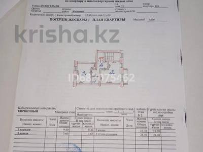 2-комнатная квартира, 59.1 м², 2/5 этаж, Амангельды 72 — Рядом Зеленый базар за 23.5 млн 〒 в Костанае