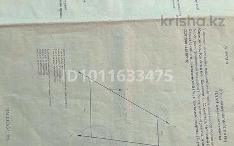 Жер телімі · 5 сотық, Квартал 22 167, бағасы: 6 млн ₸ в Каскелене — фото 2