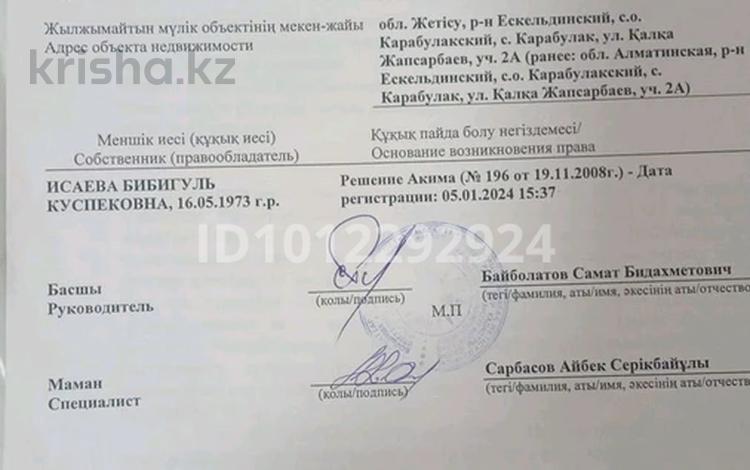 Участок · 1000 соток, Қалқа Жапсарбаев 2А за 5 млн ₸ в Талдыкоргане, мкр Жетысу — фото 2