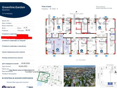 2-бөлмелі пәтер · 66.56 м² · 4/9 қабат, мкр Комсомольский, ул. ЕК-13 — ул. ЕК -16, бағасы: 55.5 млн ₸ в Астане, Есильский р-н