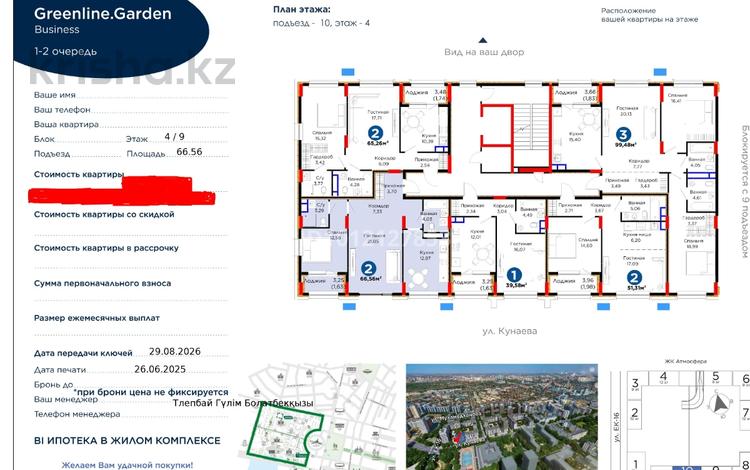 2-бөлмелі пәтер · 66.56 м² · 4/9 қабат, мкр Комсомольский, ул. ЕК-13 — ул. ЕК -16, бағасы: 55.5 млн ₸ в Астане, Есильский р-н — фото 2