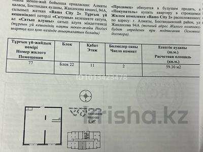 2-комнатная квартира · 59.7 м² · 11/16 этаж, Утепова 31 за 41 млн ₸ в Алматы, Бостандыкский р-н