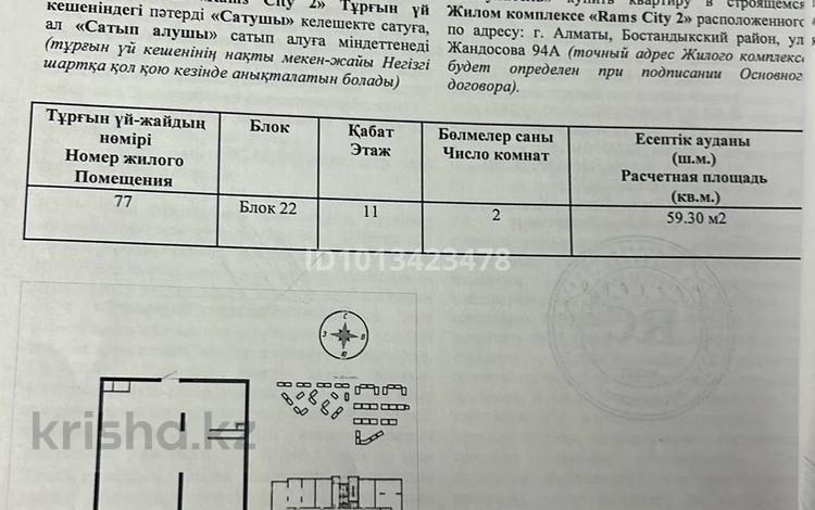 2-комнатная квартира · 59.7 м² · 11/16 этаж, Утепова 31 за 41 млн ₸ в Алматы, Бостандыкский р-н — фото 2