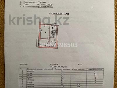 2-комнатная квартира · 49.3 м² · 3/3 этаж, Степная 246 за 1.5 млн ₸ в Тарханка