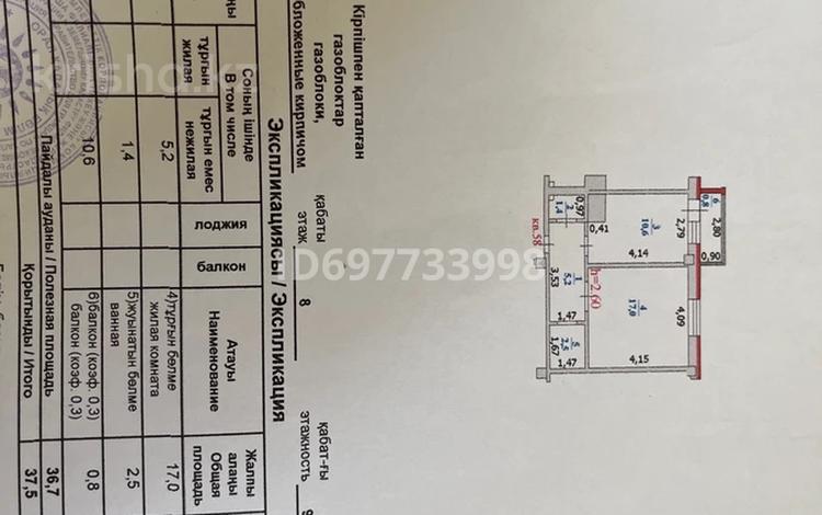 1-комнатная квартира, 37.7 м², 8/9 этаж, мкр. Зачаганск пгт 35 — Бирлик 35 за 13.5 млн 〒 в Уральске, мкр. Зачаганск пгт — фото 2