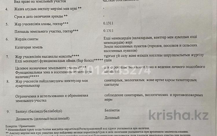 Жер телімі · 13 сотық, Достык 346, бағасы: 2.7 млн ₸ в Западно-Казахстанской обл. — фото 2