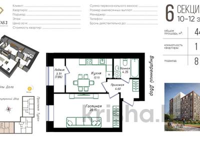 1-комнатная квартира · 44.15 м² · 12/12 этаж, Улы Дала 38а за 25.6 млн ₸ в Астане, Нура р-н