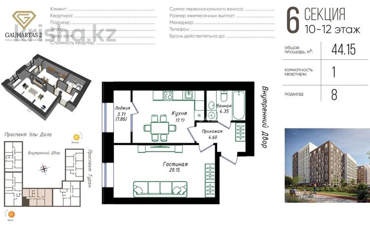 1-бөлмелі пәтер · 44.15 м² · 12/12 қабат, Улы Дала 38а, бағасы: 25.6 млн ₸ в Астане, Нура р-н — фото 2