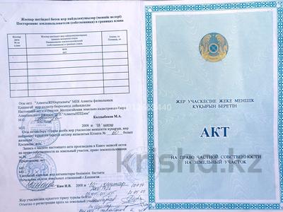 Участок · 10 соток, Самал 18 — Центральная за 5 млн ₸ в Конаеве