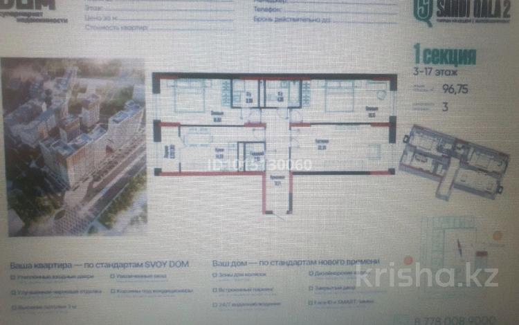3-бөлмелі пәтер · 96.75 м² · 11 қабат, Бухар жырау 12/2, 12/3, бағасы: 69 млн ₸ в Астане, Есильский р-н — фото 2