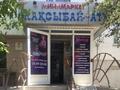 Магазины и бутики • 74 м² за 50.5 млн 〒 в Караганде, Алихана Бокейханова р-н