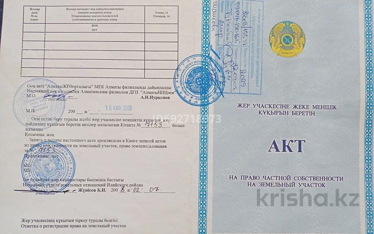 Жер телімі · 100 сотық, "Қараой", бағасы: 30 млн ₸ в Караой — фото 2