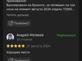 Готовый гостиничный бизнес Отличные отзывы Booking и 2ГИС · 450 м² за 100 млн ₸ в Туркестане — фото 22