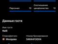 Готовый гостиничный бизнес Отличные отзывы Booking и 2ГИС · 450 м² за 100 млн ₸ в Туркестане — фото 26
