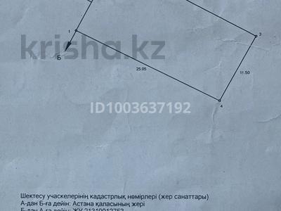 Участок · 3 сотки, Мынарал 84 за 13.5 млн ₸ в Астане, Сарыарка р-н