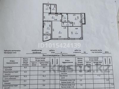 3-комнатная квартира · 121.7 м² · 4/19 этаж, Куанышбаева 15 за 56 млн ₸ в Астане, Сарайшык р-н