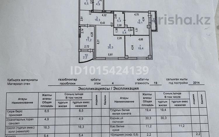 3-комнатная квартира · 121.7 м² · 4/19 этаж, Куанышбаева 15 за 56 млн ₸ в Астане, Сарайшык р-н — фото 2
