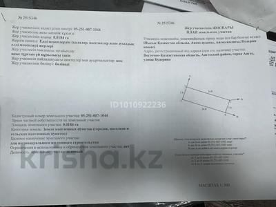 Жер телімі · 2 сотық, Кудерина 126 б — 6 школа, бағасы: 4 млн ₸ в 